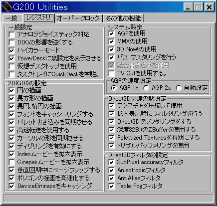 G200 Utilitiesɂ郌WXgݒ